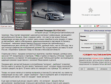 Tablet Screenshot of beatencars.ru